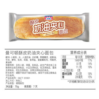 MANKATTAN 曼可顿 酥皮夹心面包 早餐食品速食 成人儿童休闲零食 75g/袋*8袋