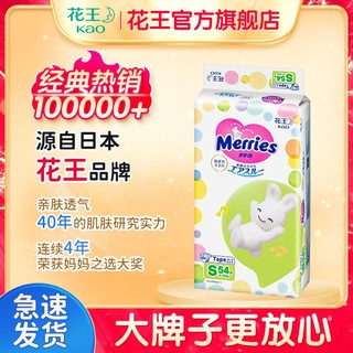 Merries 妙而舒 日本花王妙而舒纸尿裤拉拉裤轻薄透气学步裤全尺码