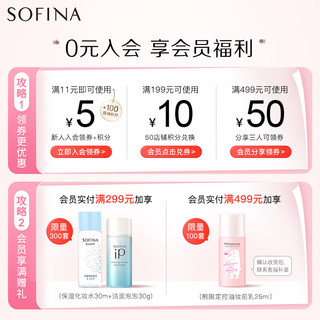 SOFINA 苏菲娜 iP蕴颜毛孔净澈清洁凝胶30g去角质清洁保湿去黑头净澈清爽洁面