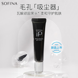 SOFINA 苏菲娜 iP蕴颜毛孔净澈清洁凝胶30g去角质清洁保湿去黑头净澈清爽洁面