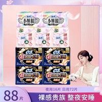 Sofy 苏菲 尤妮佳卫生巾裸感S贵族棉超熟睡套装9包88片