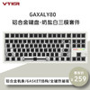 VTER galaxy80铝合金客制化全键热插拔gasket结构RGB灯光电竞游戏办公机械键盘 奶盐白三模套件