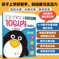 学前口算心算练习册. 10以内加减法