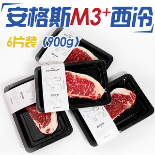 果勋安格斯澳洲m3+谷饲西冷 原切牛排900g 6盒 发货