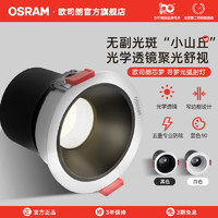 OSRAM 欧司朗 小山丘金属射灯