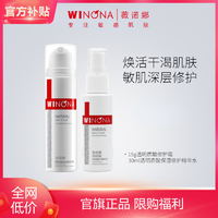 抖音超值购：WINONA 薇诺娜 透明质酸保湿修护精华水 30ml+修护霜15g