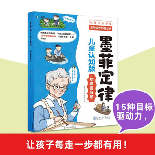 【抖音】墨菲定律儿童认知版全套4册超强学习力引爆思维力、创造目标感高效沟通力60种思维认知工具让孩子拥有自我管理能力儿童成长绘本图话故事三四五六年级课外阅读书必读莫非原漫画少年读洛克菲勒家书