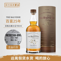 THE BALVENIE 百富 行货 The Balvenie 百富威士忌单一麦芽苏格兰威士忌洋酒700ml 百富25年