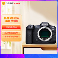 Canon 佳能 EOS R5 8K微单相机 单机身