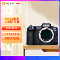 Canon 佳能 EOS R5 8K微单相机 单机身