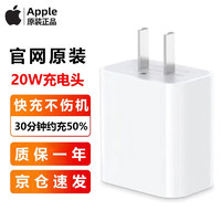 APPLE苹果15充电器iphone15ProMax充电头手机充电线ipad适配器MacBook平板双C/Type-c接口快充套装 20W USB-C充电头【不含线】