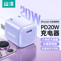 SAMZHE 山泽 PD20W 多色可选