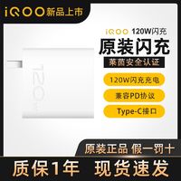 vivo iQOO 120W闪充充电器套装氮化镓充电头type-c数据线IQOO5pro