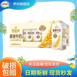 yili 伊利 12月伊利谷粒多颗粒燕麦牛奶 200ml *12盒整箱果粒早餐学生牛奶