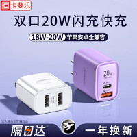 卡斐乐（Cafele）【冰芯】卡斐乐 苹果14充电器20W双口快充套装iphone13/12手机充电头数据iPad  紫色【升级双孔20W】低温快6倍-50分钟充满 支持iPhone 6-14及