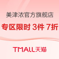 天猫美津浓官方旗舰店双旦礼遇季，专区限时2件8折/3件7折！