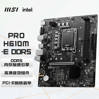MSI 微星 PRO H610M-E DDR5电脑主板 支持CPU1
