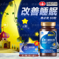 以岭药业 晚必安酸枣仁油软胶囊60粒改善睡眠成人非褪黑素 1盒赠送维C泡腾片