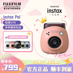 FUJIFILM 富士 一次成像立拍立得  赠富士周边*2+PAL羽绒围巾