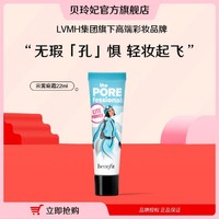 benefit 贝玲妃 反孔精英云雾底霜 隔离妆前乳雾感柔焦服帖底妆 22ml