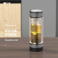 万象（WANXIANG）双层茶水分离玻璃杯V258L水泥灰310ML商务办公礼盒装机械开关水杯