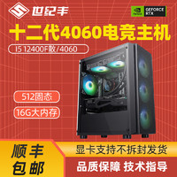 MSI 微星 12代i5 12400F/RTX4060电竞游戏台式组装电脑主机DIY整机