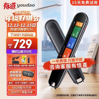 youdao 网易有道 词典笔X3s 明眸黑+骨传导耳机+豪华大礼包 16GB