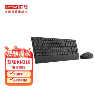 联想（Lenovo）KN210 无线键鼠套装 电脑无线轻薄 笔记本台式一体机家用办公商务鼠标键盘36005506