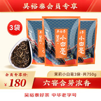 吴裕泰 中华 茉莉花茶 新品 茉莉小白毫250g*3