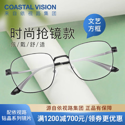 essilor 依视路 Coastal Vision 镜宴&essilor 依视路 CVF2021BK 黑色金属眼镜框+钻晶A4系列 1.60折射率 非球面镜片