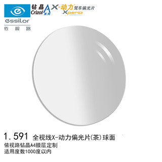 essilor 依视路 X-动力偏光片系列 1.591折射率 阳光防护球面镜片 1片装 A4茶色片