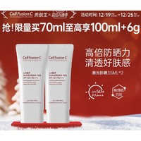 Cell Fusion C 秀肤生 防晒霜女干油皮敏感肌专用35ml*2