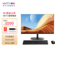 康佳KKTV 23.8英寸台式一体机电脑 办公家用学习收银主机(12代酷睿i5 12450H 16G 512GSSD 双频WiFi)