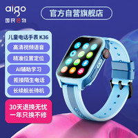 爱国者(aigo)儿童电话手表K36 智能手表4G全网通用 高清视频通话 防水 拍照 超长待机 定位手表(蓝色)