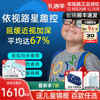 essilor 依视路 儿童近视镜片视满分防控减缓度数增长防蓝光学生延缓近视加深配镜 依视路钻晶膜岩防控离焦延缓近视 1.591折射率（2片价）