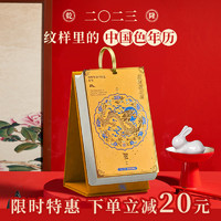 飞乐鸟 台历2023年乾隆流行色年历日历国色烫金加厚创意日历原创设计桌面摆件台历周历纹样里的中国色 月历