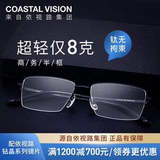 镜宴 &essilor 依视路 CVF4017 钛金属眼镜框+钻晶A4系列 非球面镜片