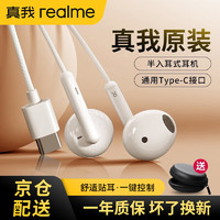 realme 真我 有线耳机手机线控半入耳式3.5mm圆孔Type-C接口GTNeo2T大师版Q3ProV11音乐唱歌