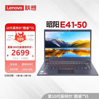 Lenovo 联想 笔记本电脑E41-50 14英寸学习本 英特尔酷睿 i5 8G 256G