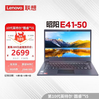 Lenovo 联想 笔记本电脑E41-50 14英寸全面屏商务办公学习本 英特尔酷睿 定制款i5 8G 256G