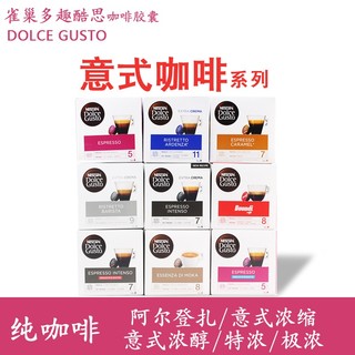 Dolce Gusto 咖啡 优惠商品