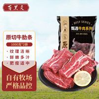 百里炙 原切牛肋条 进口牛肉条 牛肉 生鲜 去骨烧烤炖煮食材 原切牛肋条2kg