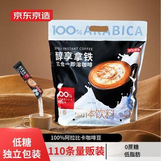 低糖版三合一速溶咖啡0反式脂肪110条1650g 100%阿拉比卡豆