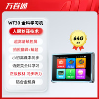 E.P BOOKS 万卷通 WT30英语听力宝 随身听训练神器全科学习复读机 小学初中高中课程同步口袋学习机 WT30查词+名师+全科+答疑+同步教材