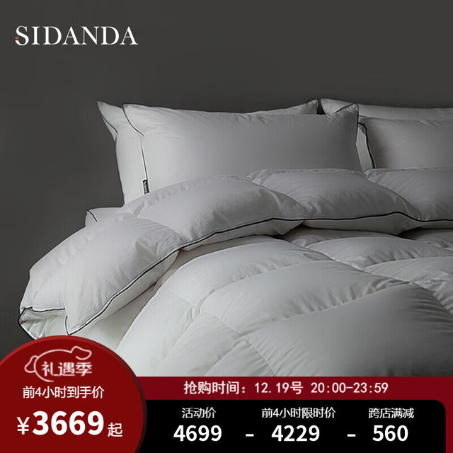 SIDANDA 诗丹娜 羽绒被 4A级95白鹅绒 加厚冬被 220*240cm