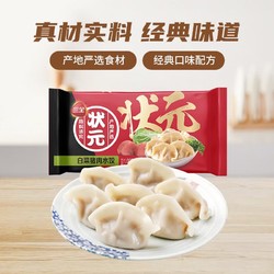 三全 状元水饺 白菜猪肉口味 1.02kg 60只 早餐 速冻饺子 水饺 家庭装