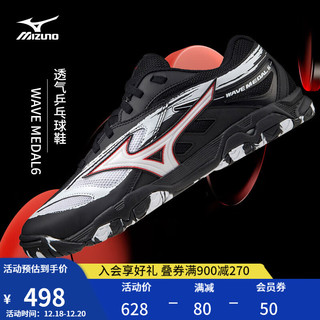 美津浓（MIZUNO）男女春夏专项运动鞋舒适包裹透气科技乒乓球鞋MEDAL6 19/黑色/白色/红色 42.5