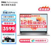 DELL 戴尔 灵越16Pro 16英寸5620 12代酷睿i5轻薄16:10屏占比办公金属笔记本电脑