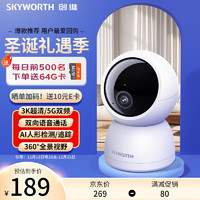 SKYWORTH 创维 500万家用监控摄像头C50 送64G内存卡 5G双频WiFi 3K无线网络智能摄像头