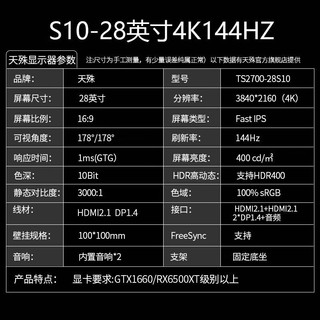 天殊 28英寸4K 144hz显示器音响专业电竞游戏办公直面IPS HDMI2.1 电脑屏幕HDR S10-4k144hz-HDMI2.1-内置音响